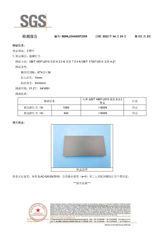 2023SGS韩瑞家居握钉力检测报告