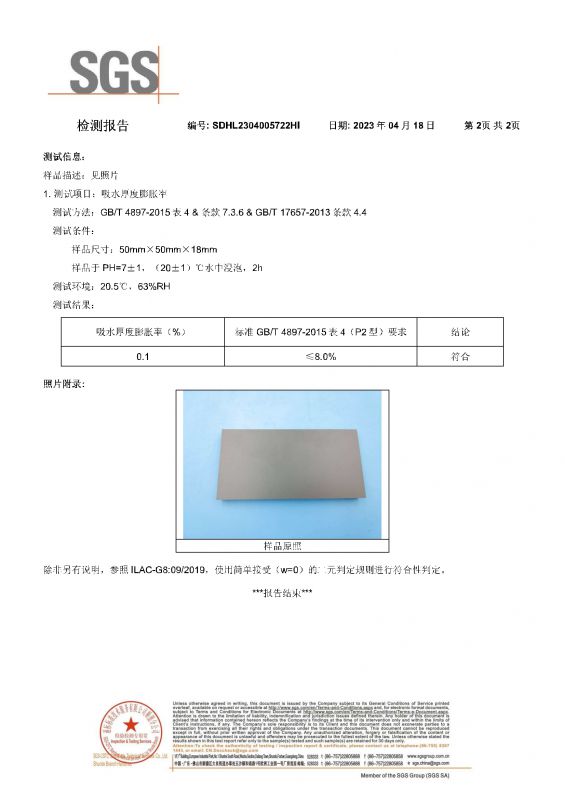 2023SGS韩瑞家居吸水膨胀率检测报告